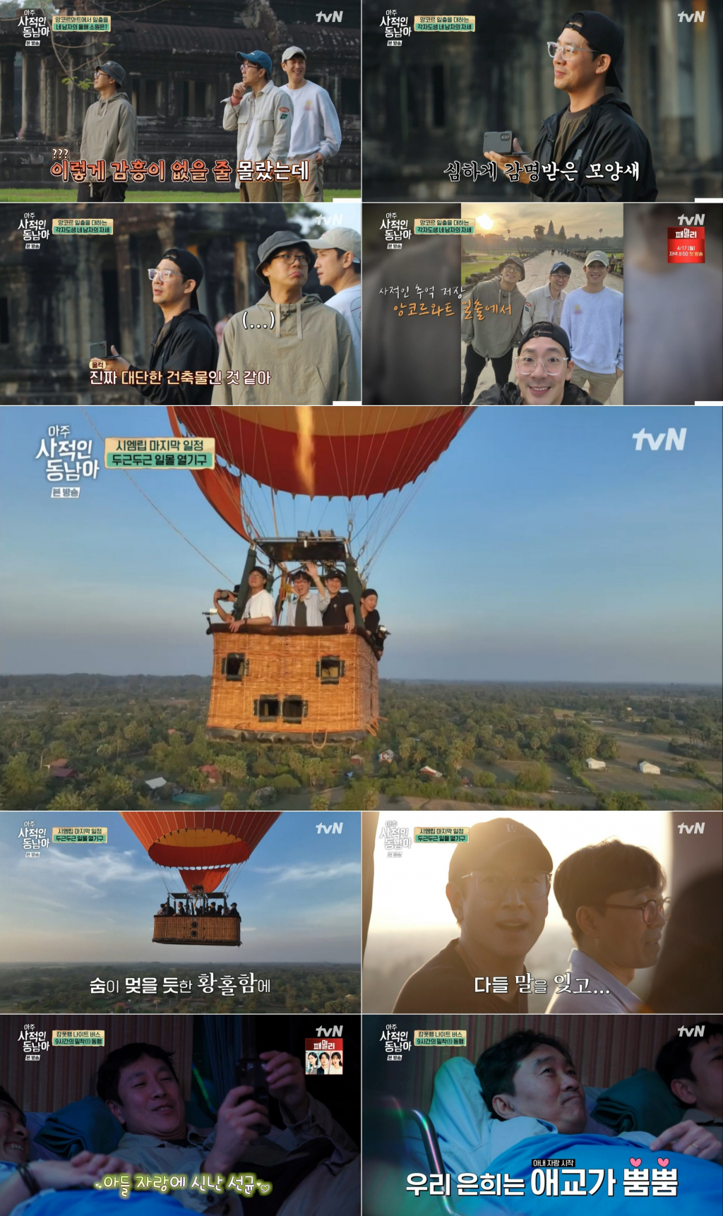 사진=tvN 아주 사적인 동남아