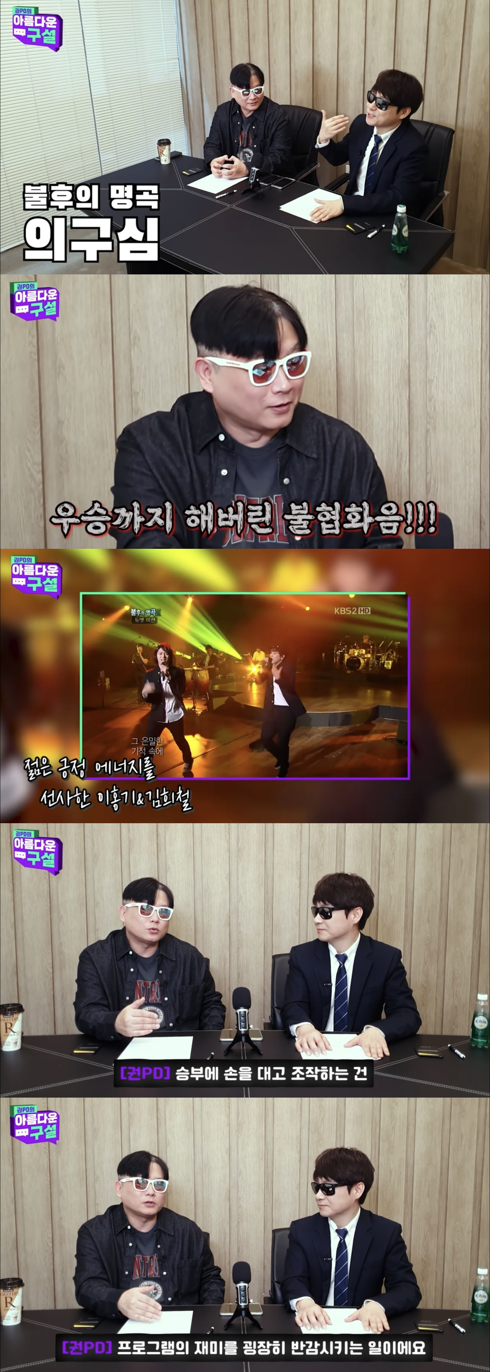 /사진=유튜브 '권PD의 아름다운 구설'