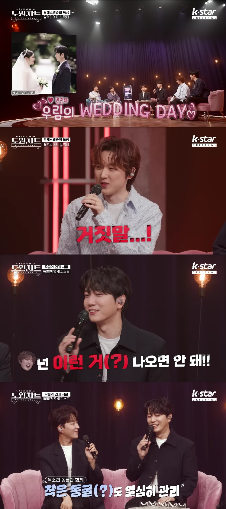 사진=K-STAR 도원차트 시즌3