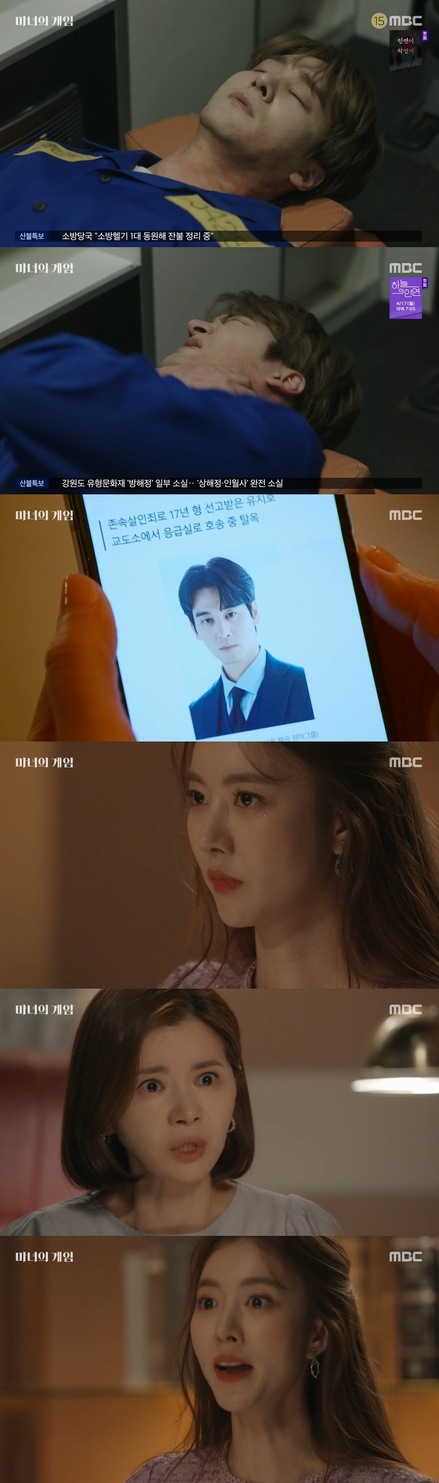 /사진='마녀의 게임' 방송화면