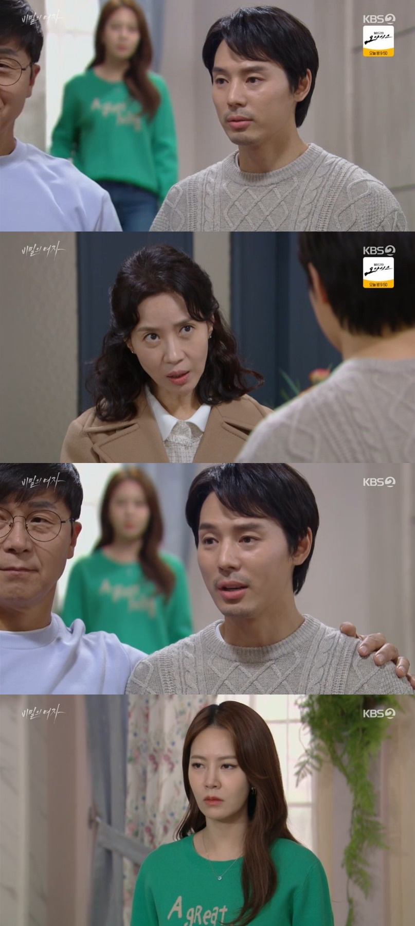 /사진='비밀의 여자' 방송 화면