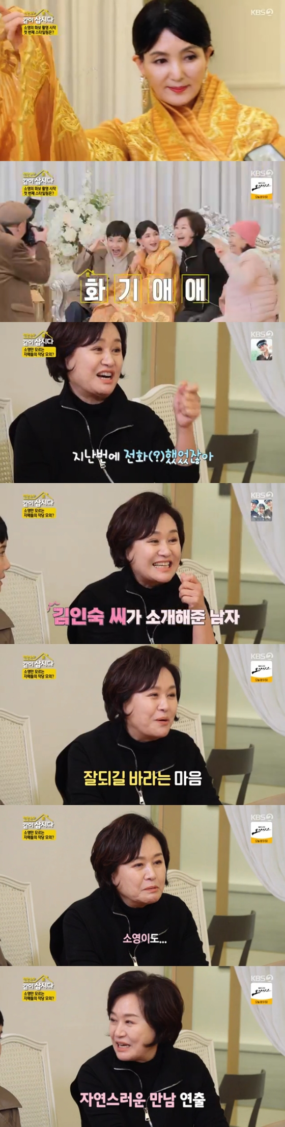 KBS 2TV '박원숙의 같이 삽시다'./사진=KBS 2TV '박원숙의 같이 삽시다' 방송 화면 캡처
