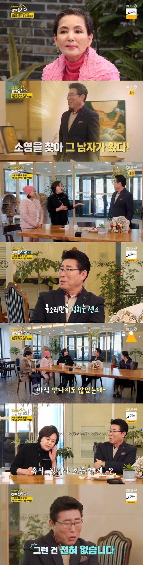 KBS 2TV '박원숙의 같이 삽시다'./사진=KBS 2TV '박원숙의 같이 삽시다' 방송 화면 캡처