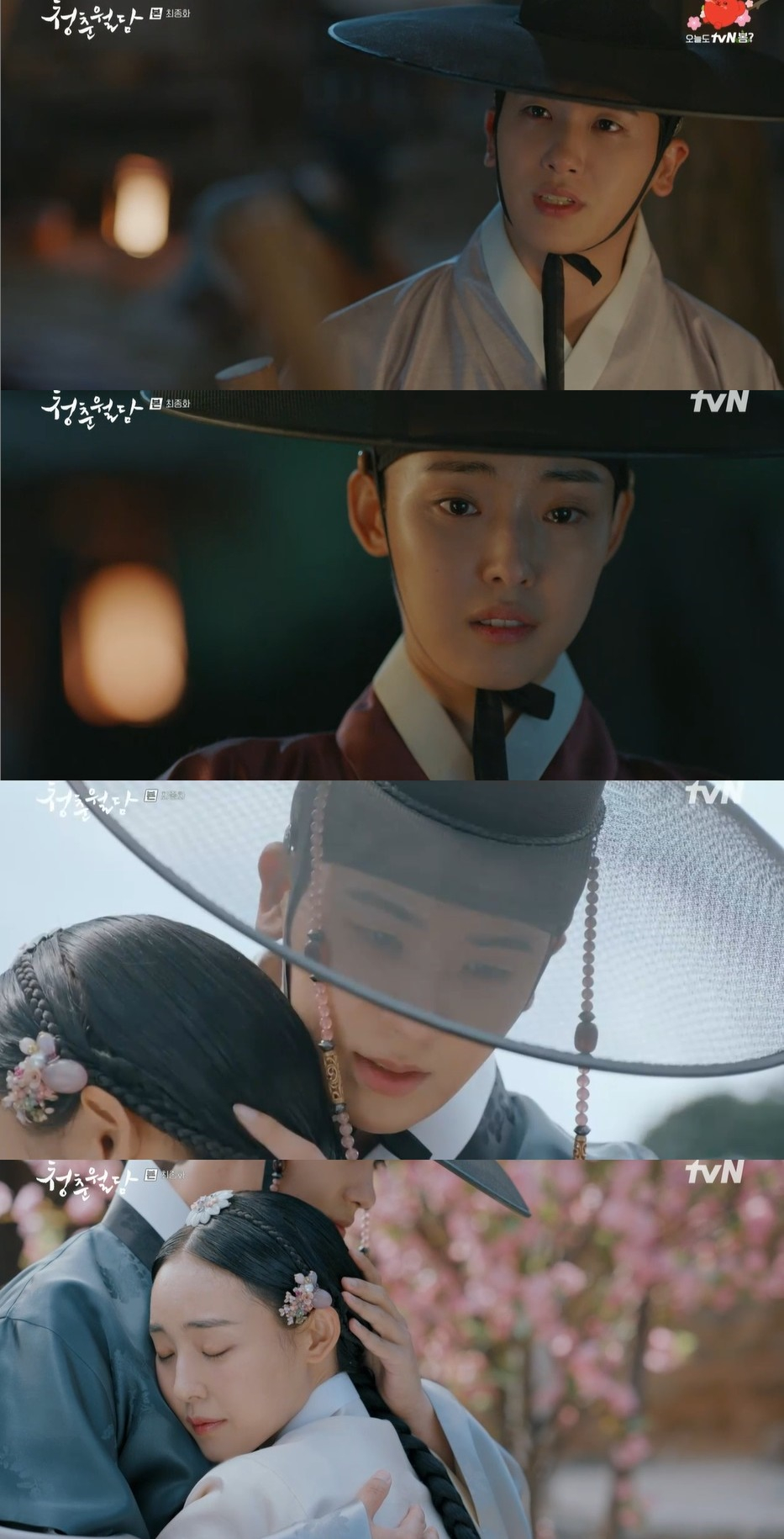 /사진='청춘월담' 방송 화면