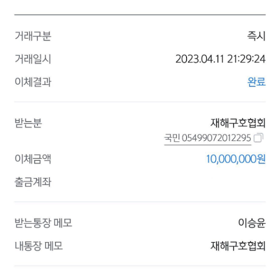 개그맨 이승윤이 강릉 산불 피해 복구를 위해 1000만원을 기부했다./사진=이승윤 인스타그램
