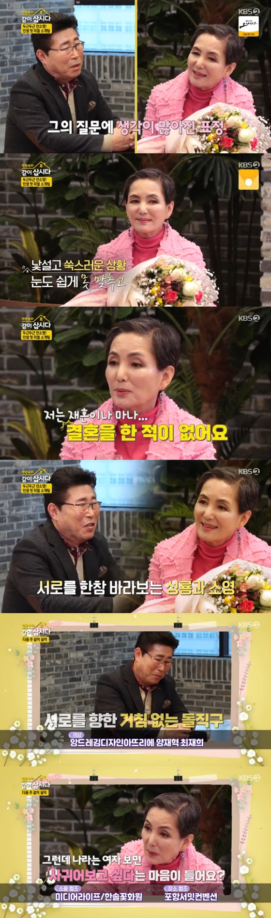KBS 2TV '박원숙의 같이 삽시다'./사진=KBS 2TV '박원숙의 같이 삽시다' 방송 화면 캡처