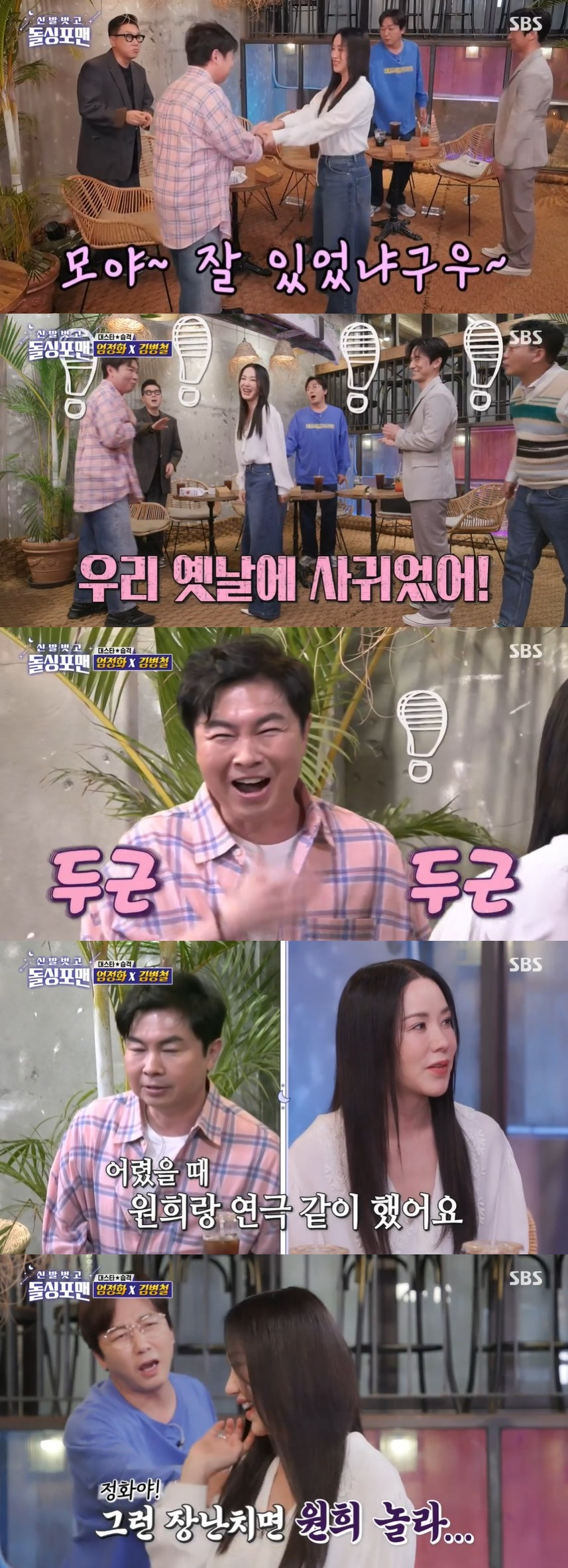 /사진='신발 벗고 돌싱포맨' 방송화면