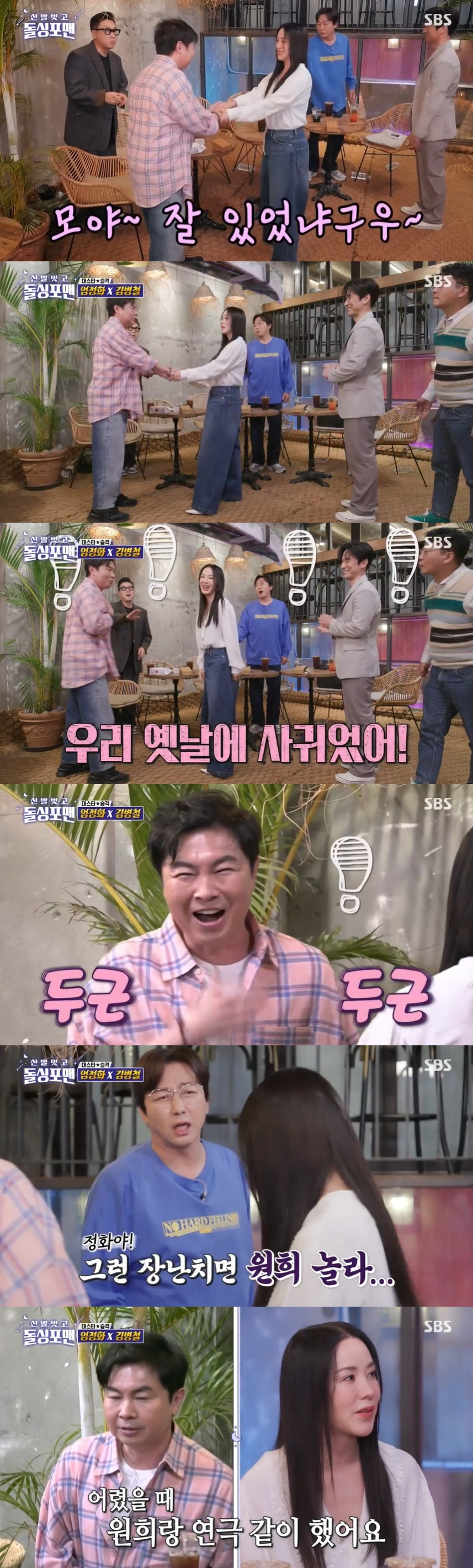 /사진='신발 벗고 돌싱포맨' 방송화면
