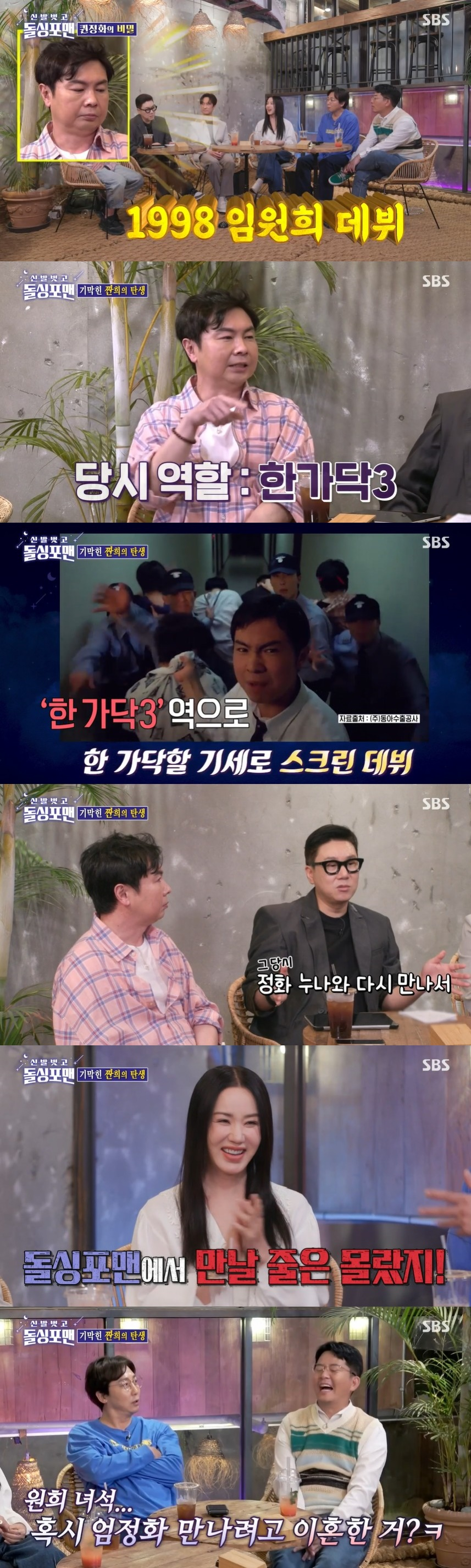 /사진='신발 벗고 돌싱포맨' 방송화면