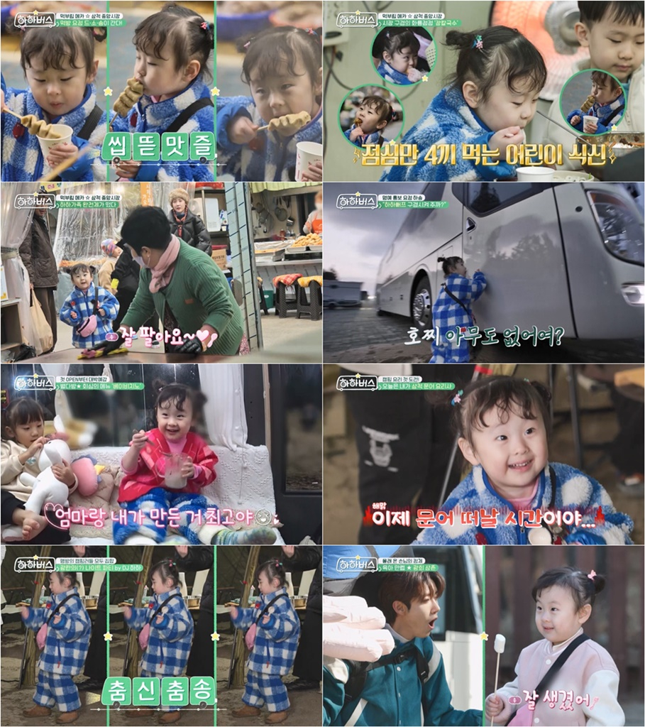 /사진=ENA '하하버스'