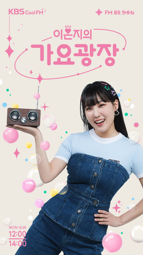 개그우먼 이은지가 KBS 라디오 쿨FM '가요광장' DJ로 발탁됐다./사진=KBS