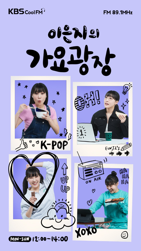 개그우먼 이은지가 KBS 라디오 쿨FM '가요광장' DJ로 발탁됐다./사진=KBS