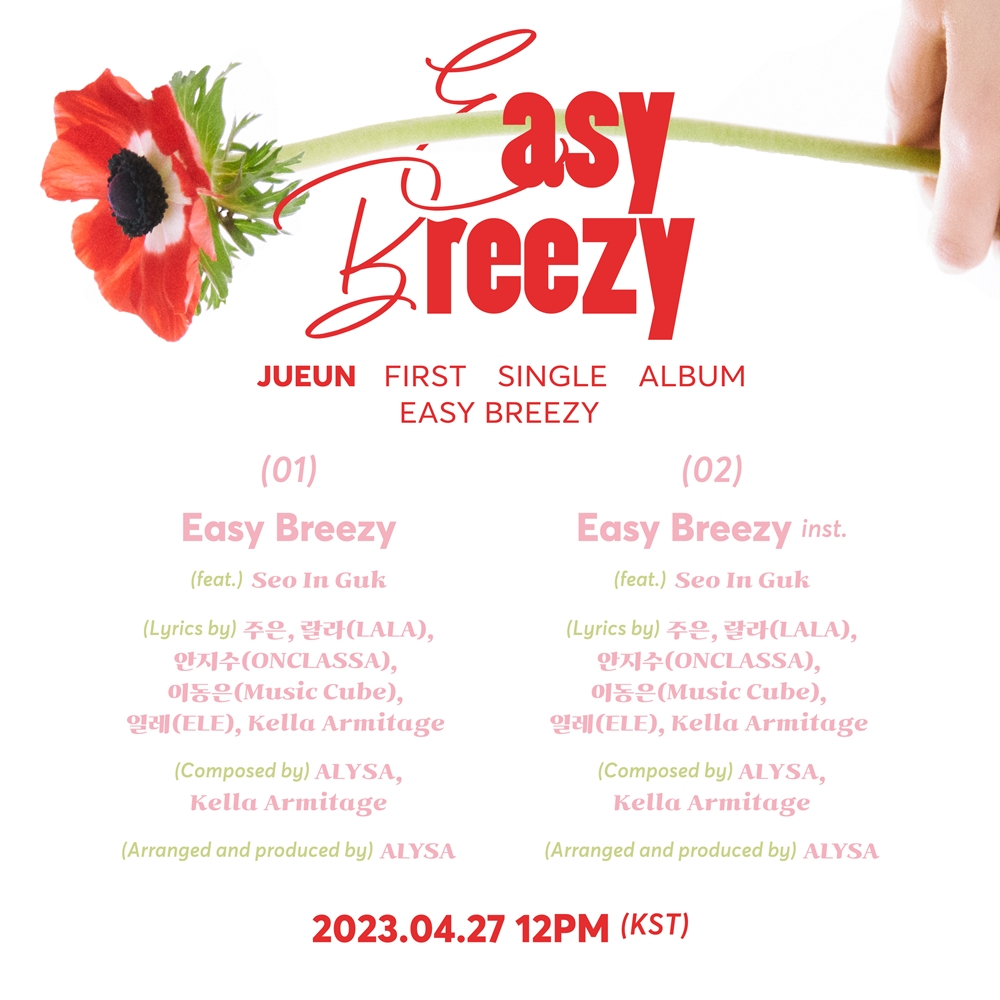 /사진제공=아에르뮤직