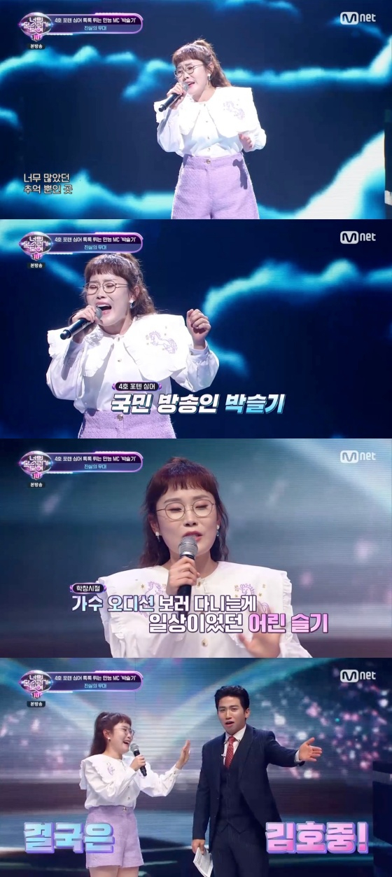 /사진='너의 목소리가 보여10' 방송화면