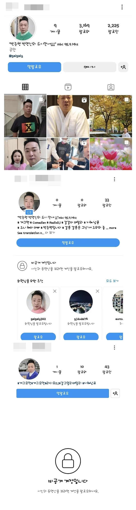 개그맨 박준형이 SNS 사칭 계정이 있다고 알렸다./사진=박준형 인스타그램