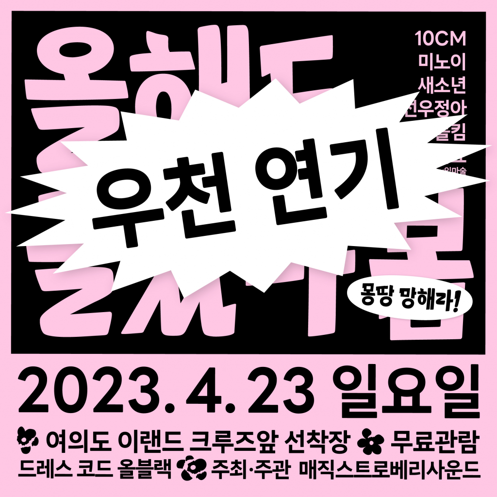 /사진=매직스트로베리 사운드