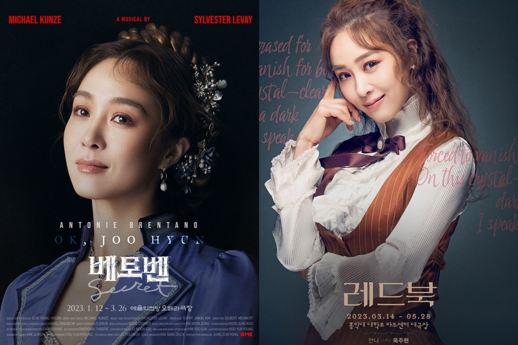 옥주현 / 사진=EMK뮤지컬컴퍼니, 뮤지컬 '레드북'