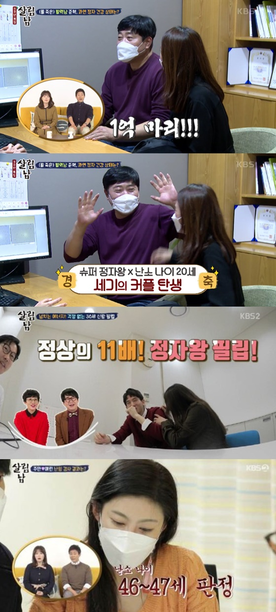/사진=KBS 2TV