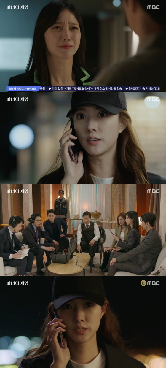 /사진='마녀의 게임' 방송화면