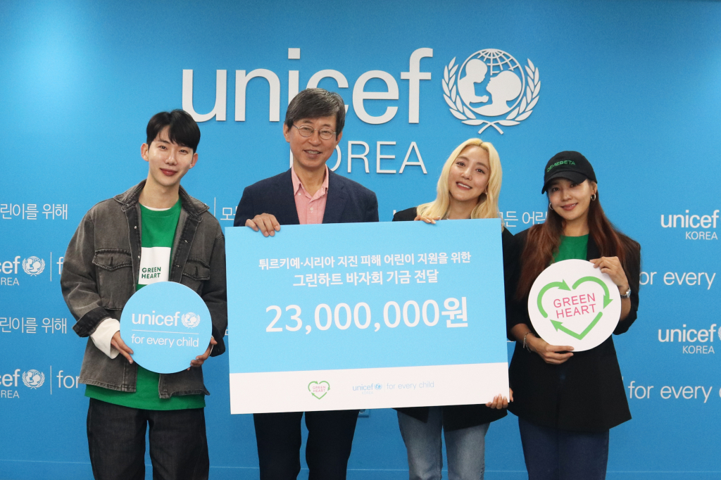 /사진제공=유니세프한국위원회