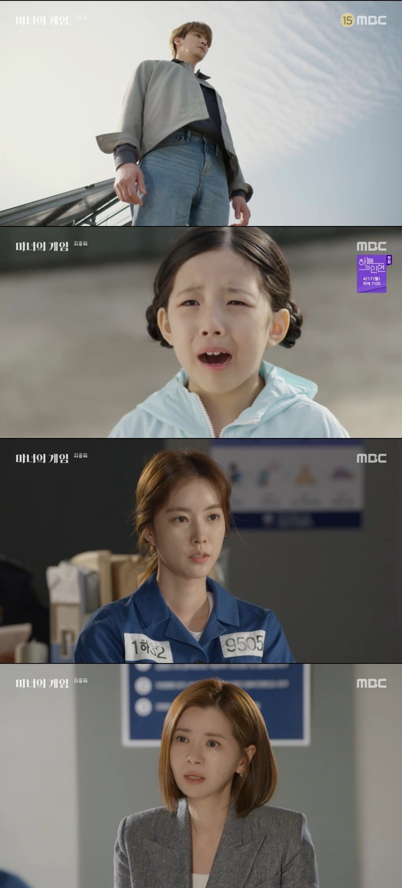 /사진='마녀의 게임' 방송 화면