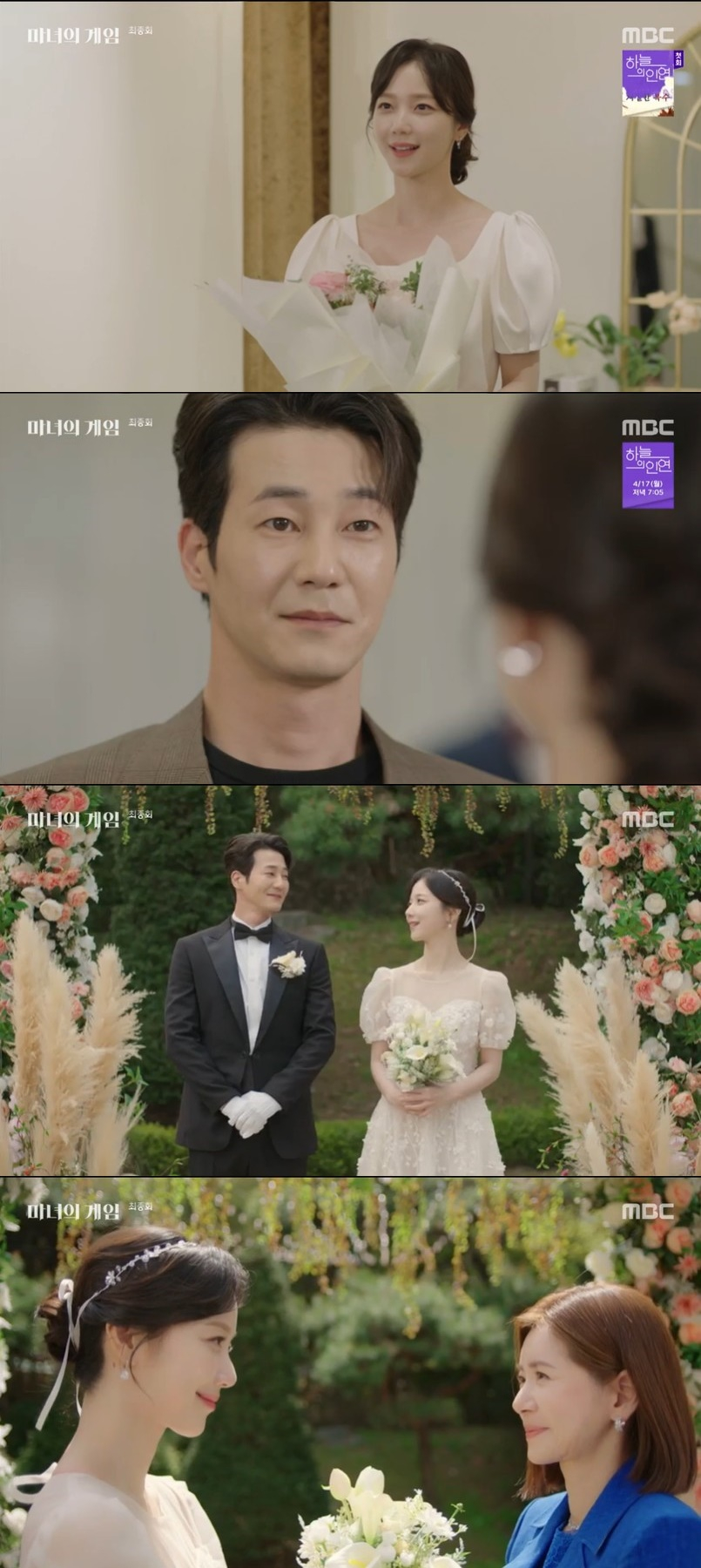 /사진='마녀의 게임' 방송 화면