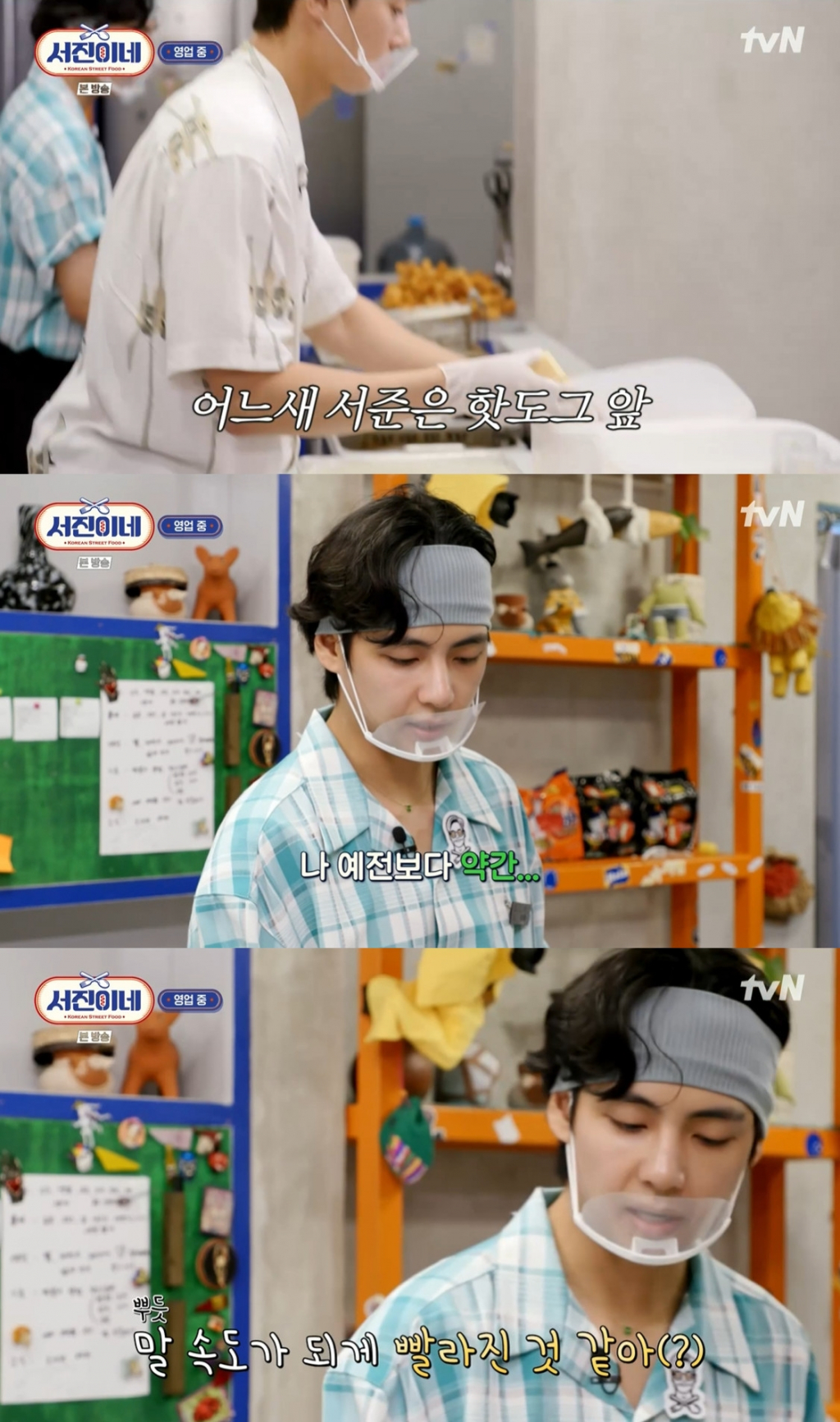 /사진=tvN '서진이네' 방송 캡처