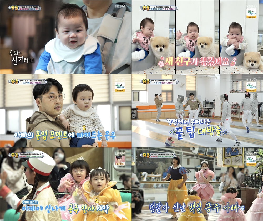 /사진=KBS 2TV ‘슈퍼맨이 돌아왔다’