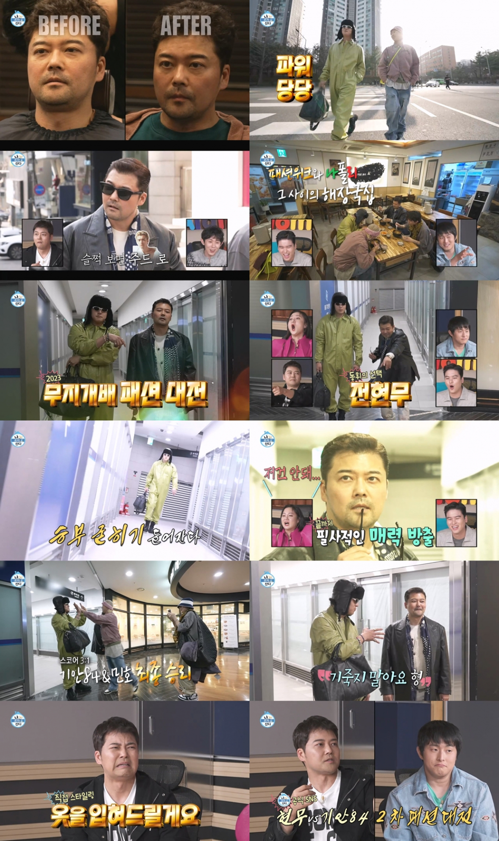 /사진=MBC '나혼자 산다'