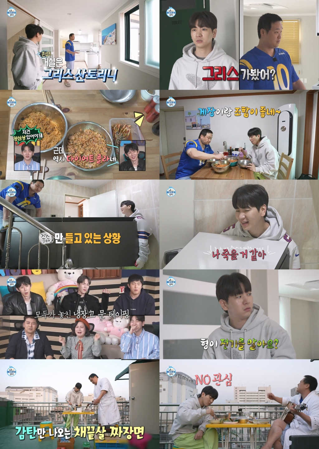 /사진=MBC '나혼자 산다'