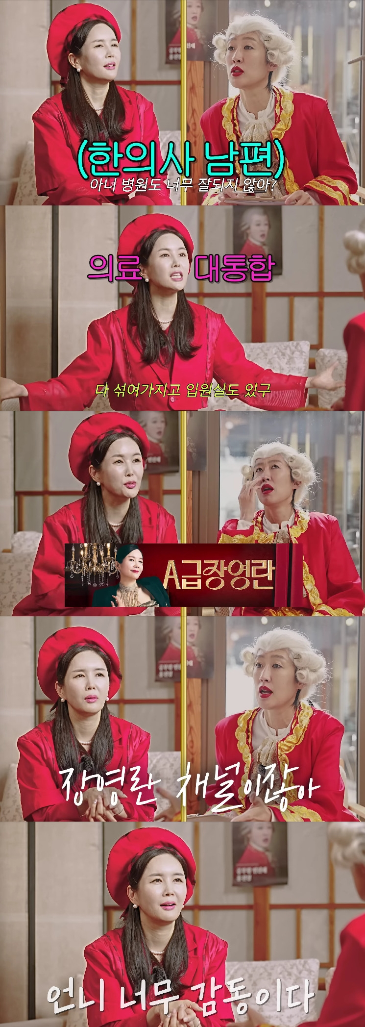 장영란 / 사진=유튜브 채널 공부왕찐천재 홍진경