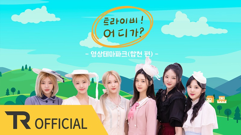 /사진=티알엔터테인먼트