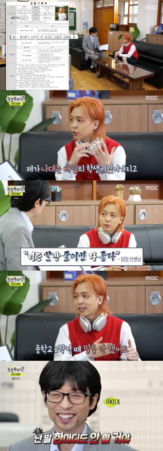/사진=MBC '놀면 뭐하니' 방송 화면 캡처