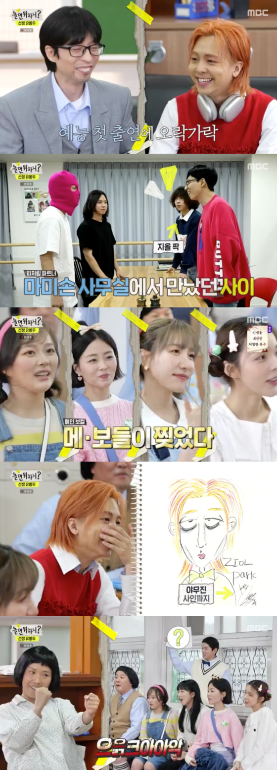 /사진=MBC '놀면 뭐하니' 방송 화면 캡처