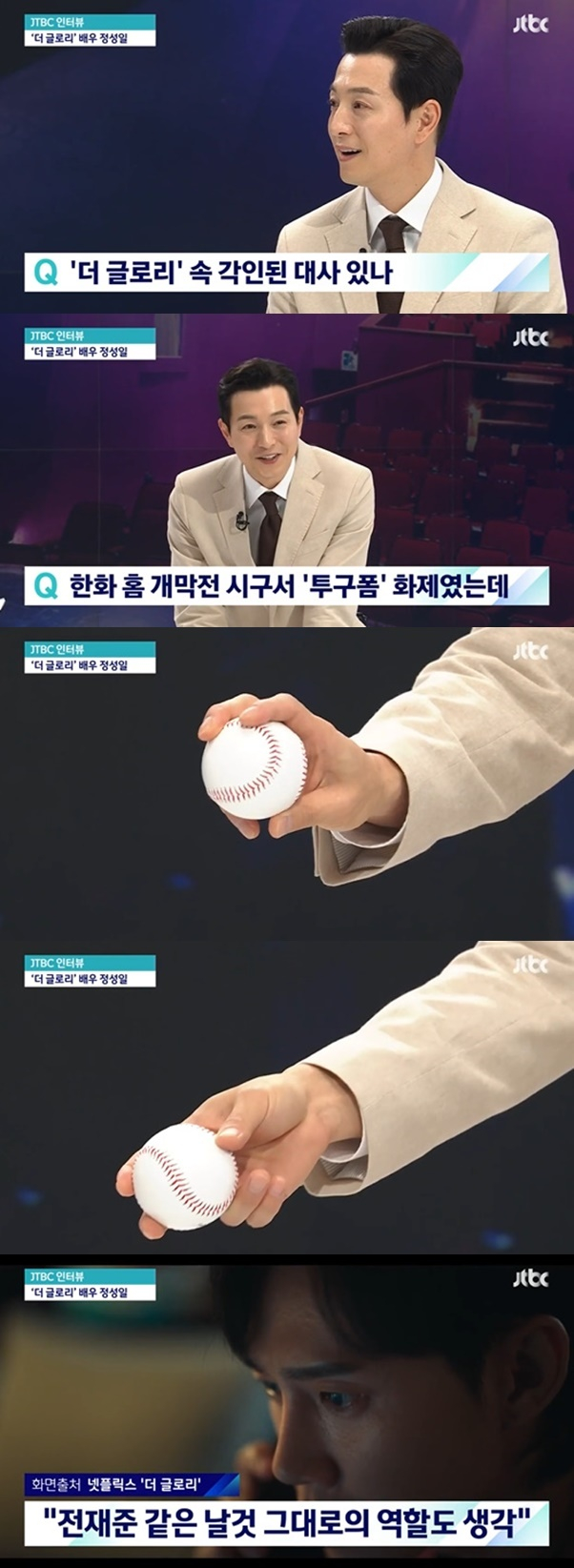 /사진=JTBC '뉴스룸' 방송 캡처