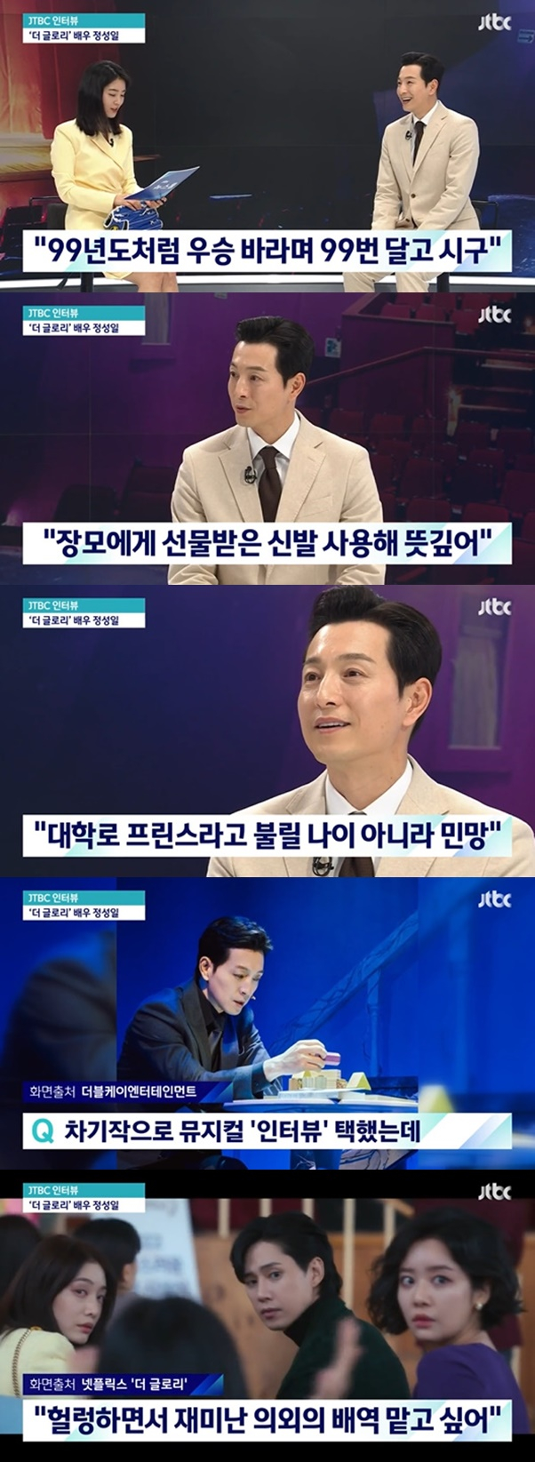 /사진=JTBC '뉴스룸' 방송 캡처