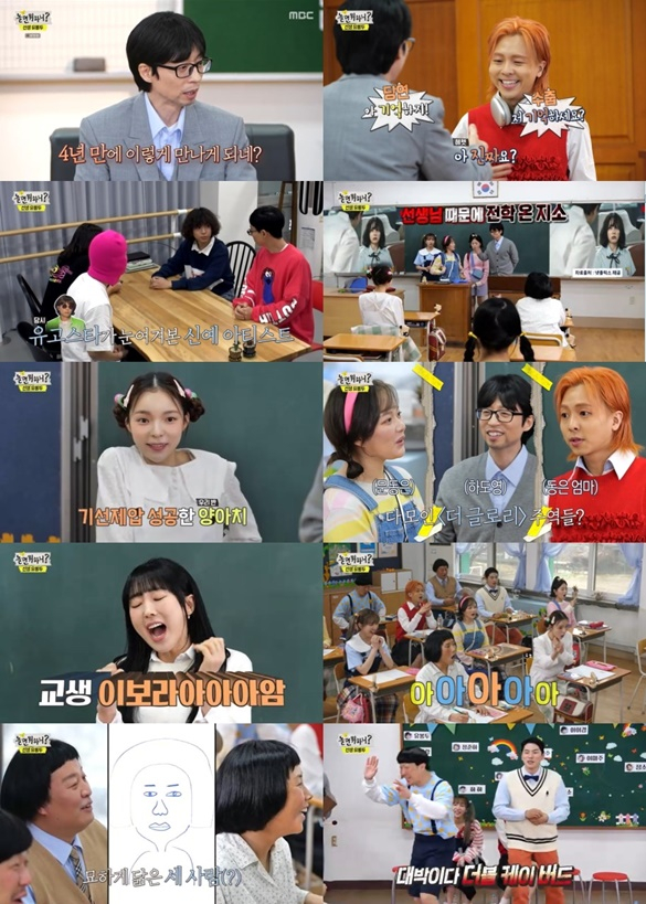 /사진='놀면 뭐하니'