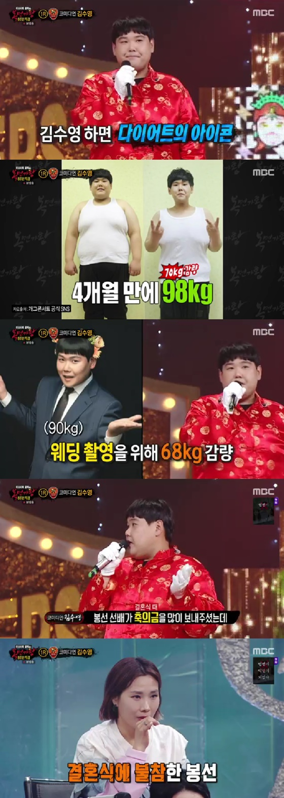 /사진=MBC 방송화면