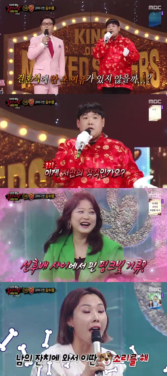 /사진=MBC 방송화면