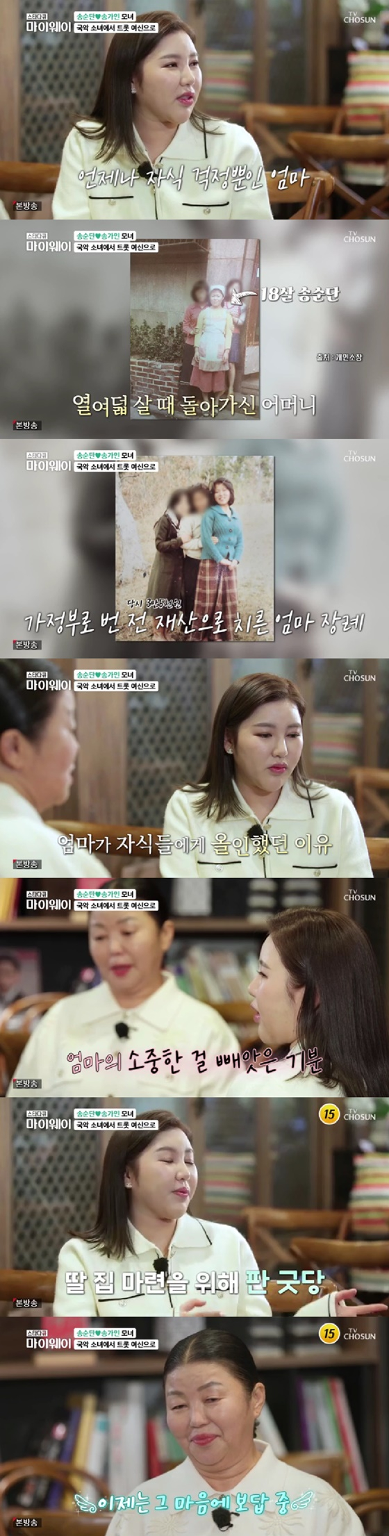 /사진=TV조선 방송화면