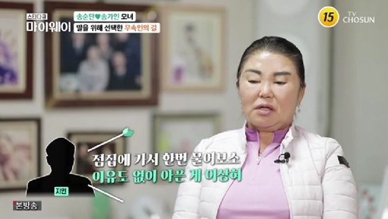 /사진=TV조선 방송화면