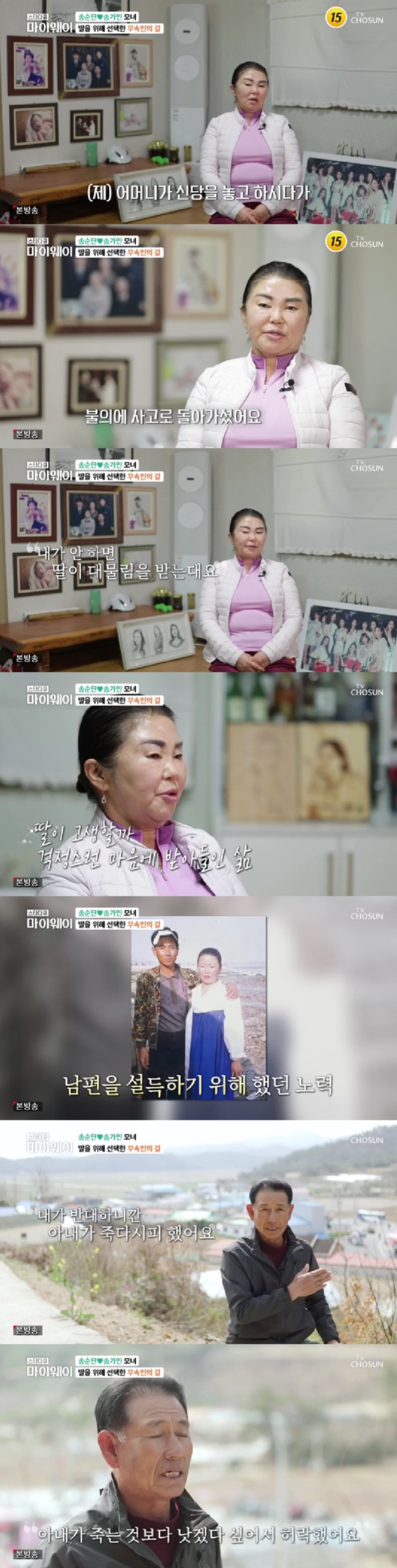 /사진=TV조선 방송화면