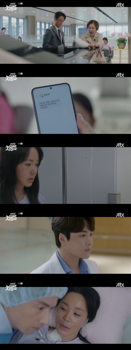 /사진='닥터 차정숙' 방송화면 캡쳐