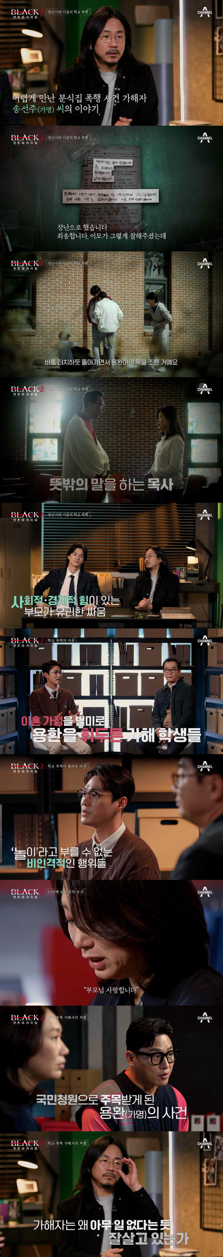 /사진=채널A 방송화면