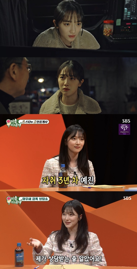 표예진 /사진='모범택시2', '미우새'