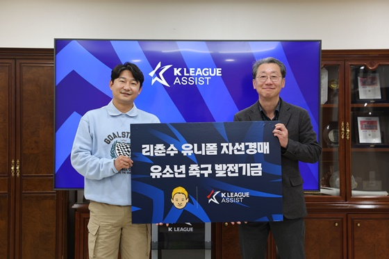 K리그 레전드 이천수가 14일 재단법인 ‘K리그어시스트’를 통해 유소년 축구 발전기금을 기부했다. /사진=한국프로축구연맹 제공
