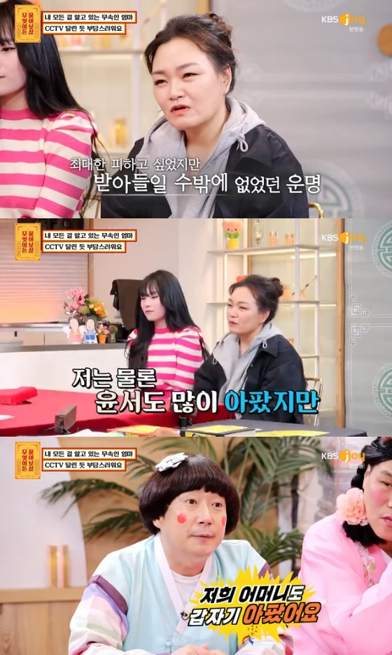 /사진=KBS Joy