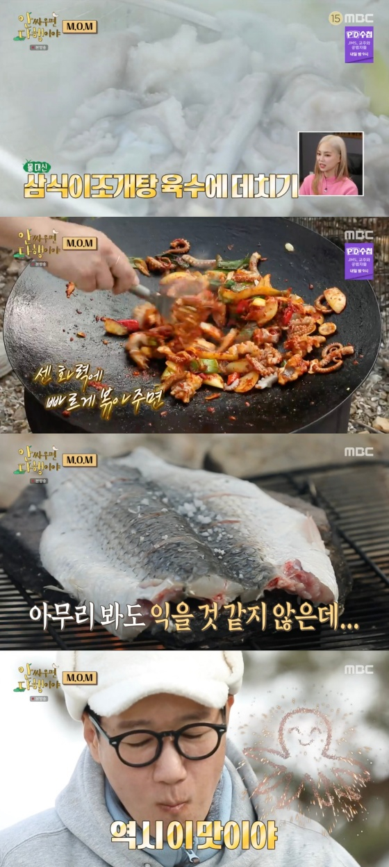 /사진='안싸우면 다행이야' 방송화면