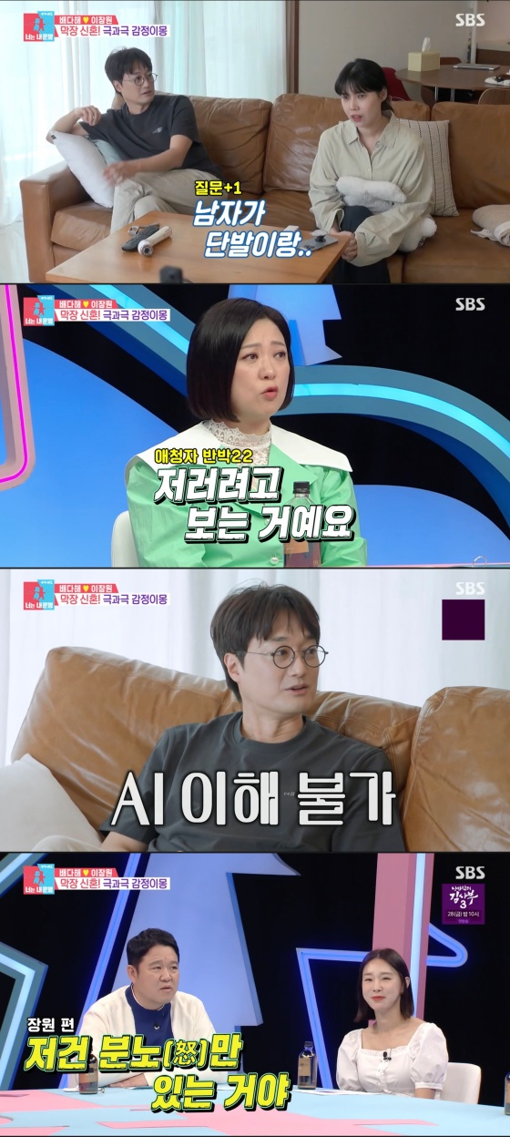 /사진='동상이몽 2 - 너는 내 운명' 방송화면
