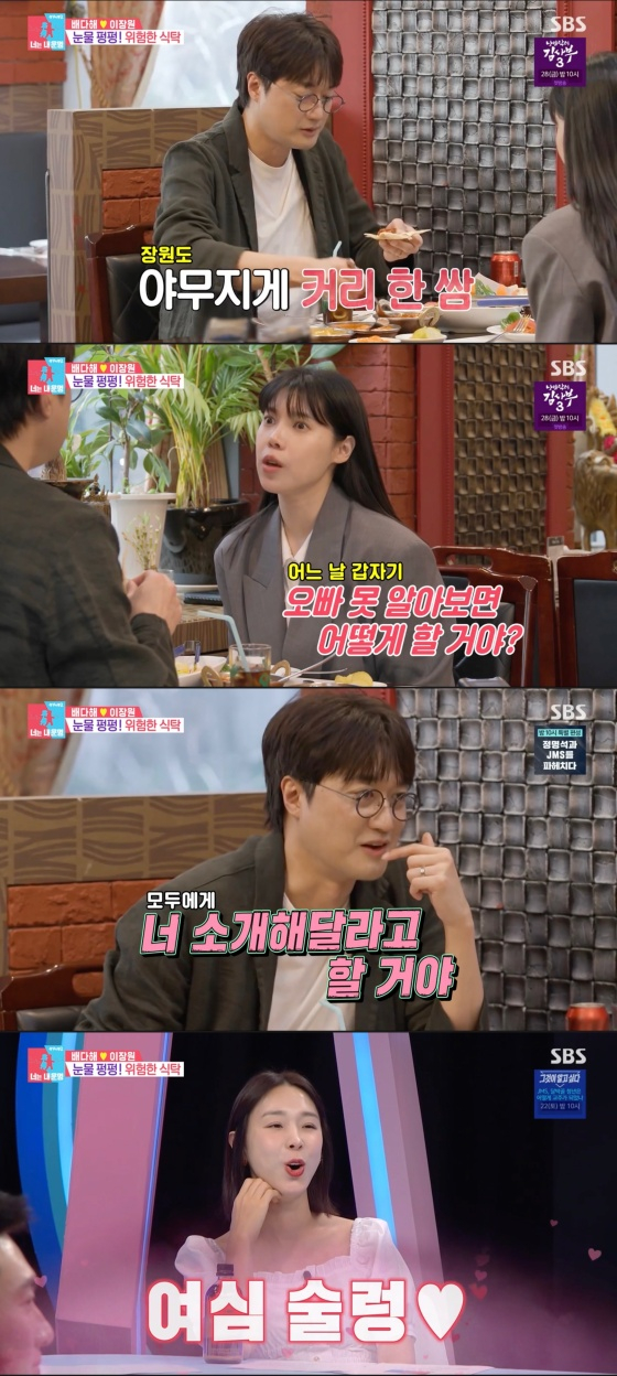 /사진='동상이몽 2 - 너는 내 운명' 방송화면